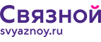 Скидка 20% на отправку груза и любые дополнительные услуги Связной экспресс - Нижний Новгород